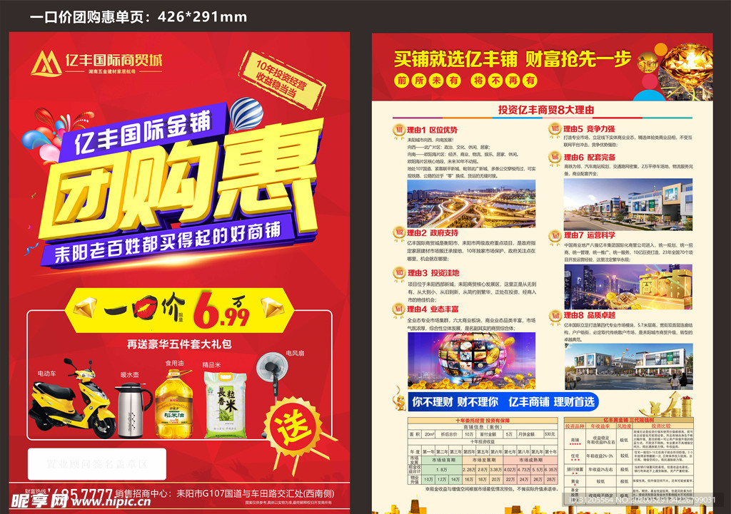 团购惠 团购会 单页海报DM单