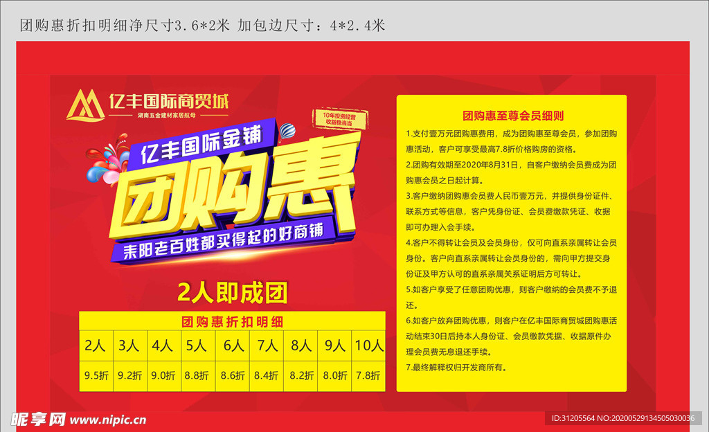 团购惠 团购惠细则规则