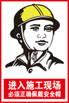 必须戴安全帽图片