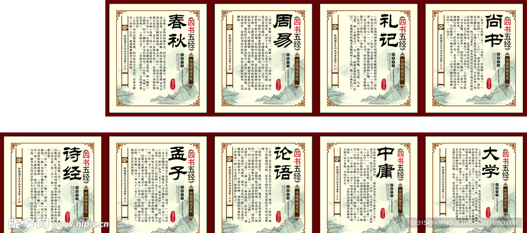 传统国学之四书五经