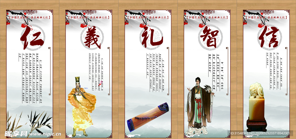 仁义礼智信