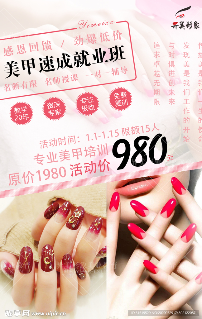 美甲培训 日式美甲培训