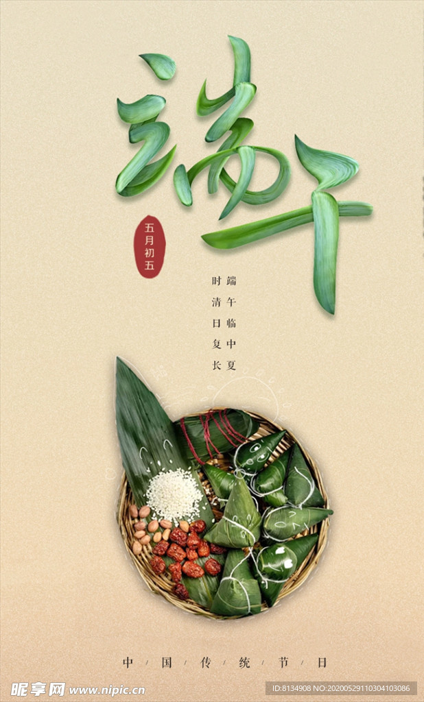 端午节 海报