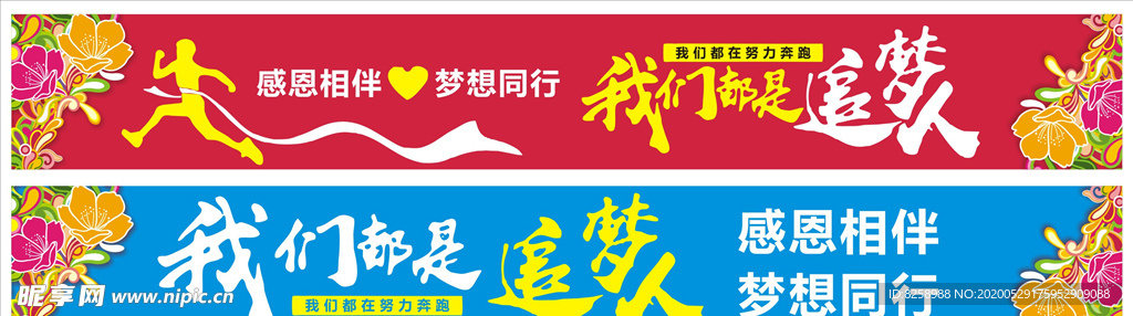 团队建设横幅