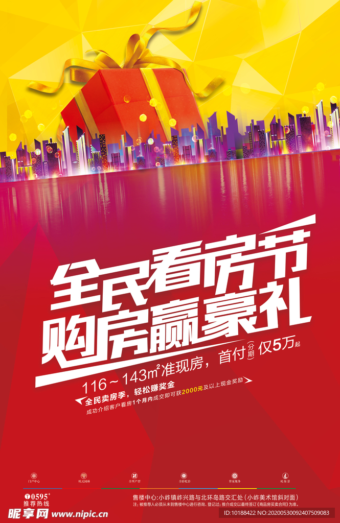 地产海报 购房节