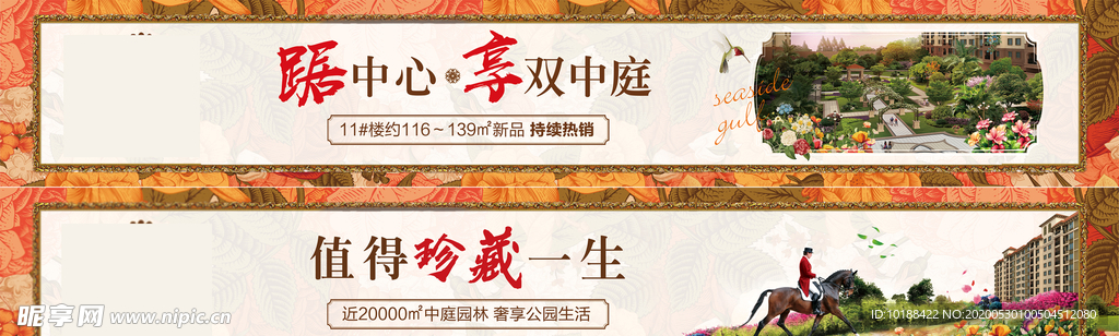 地产围墙 户外广告