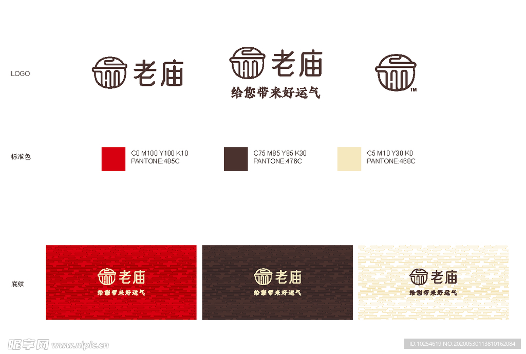 老庙LOGO 规范色