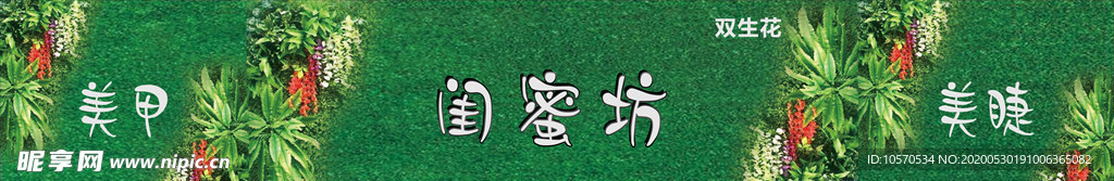 绿植牌匾