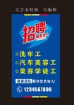 汽车美容招聘海报