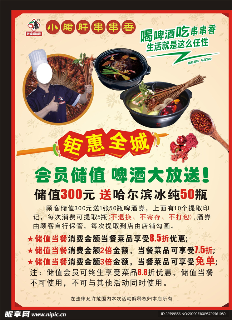 串串香钜惠全城宣传单