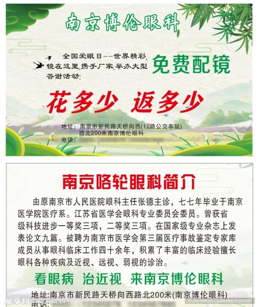 眼镜店优惠券名片