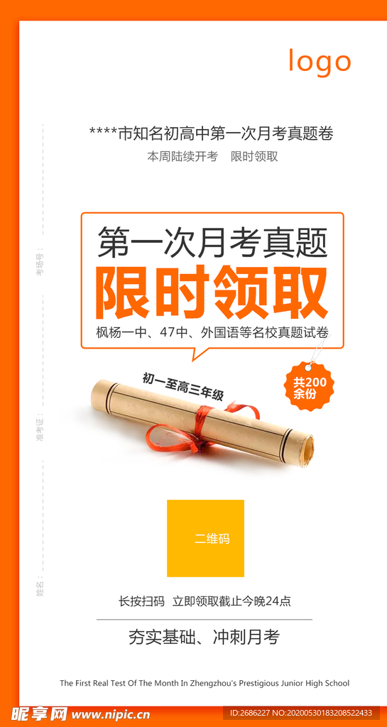 月考真题限时领取