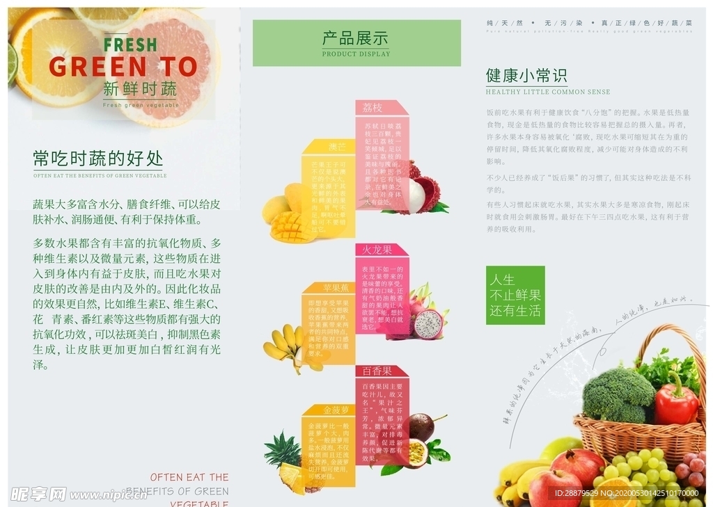 瓜果三折页