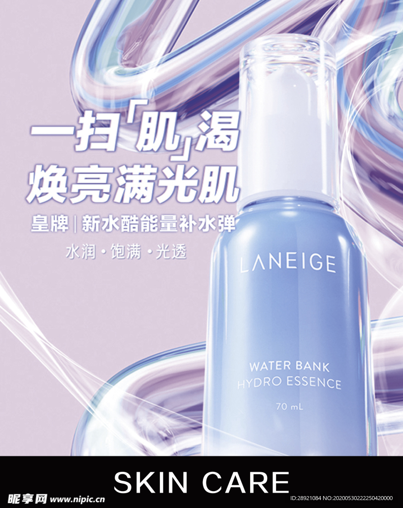 skincare海报