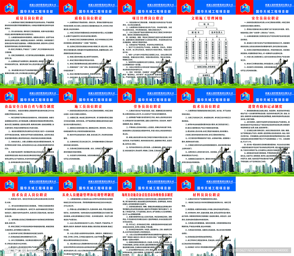 八大员及工地制度职责