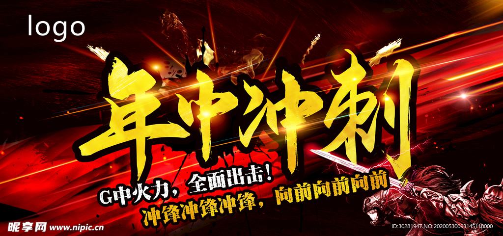 年终冲刺激励海报