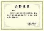 合格证证书