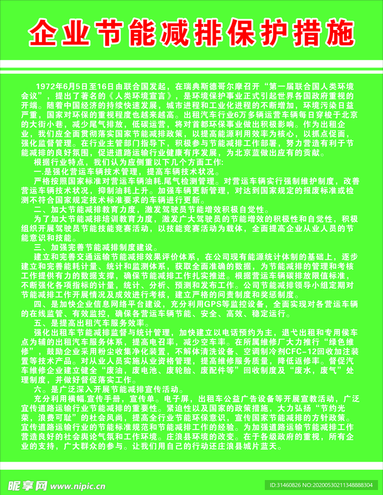 企业节能减排展板