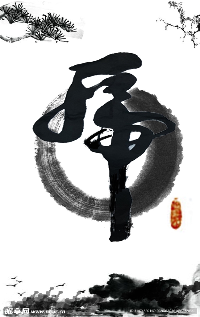 虎字中国风海报