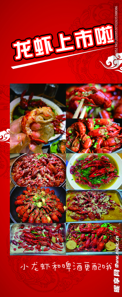 红色小龙虾展板