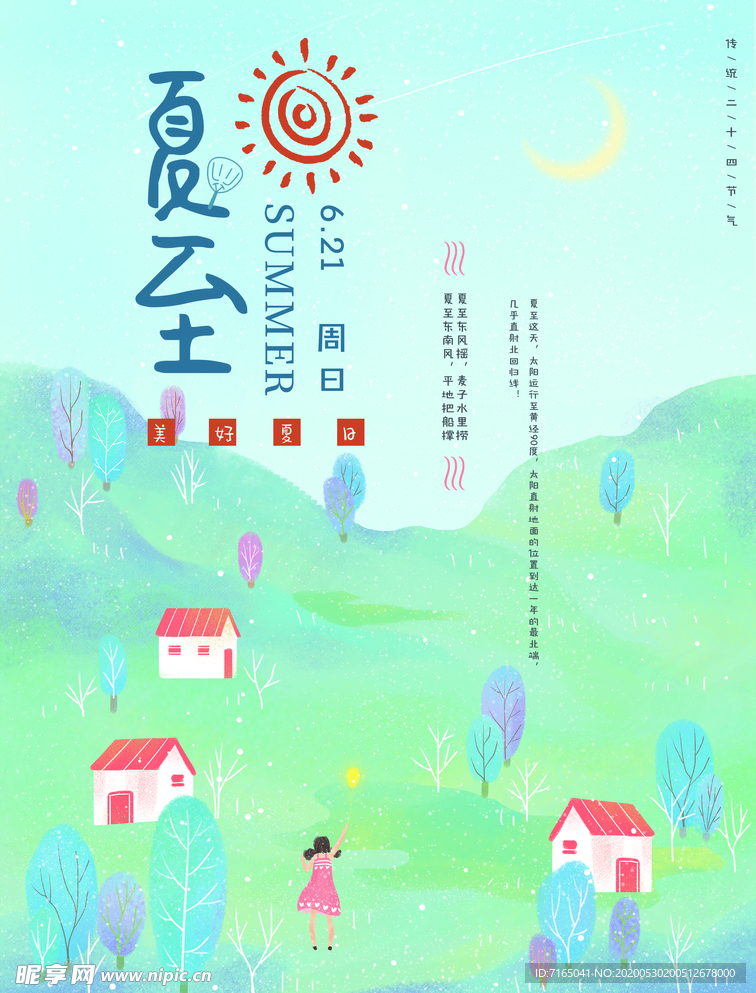 夏至图片 夏天图片