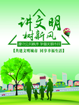 讲文明 树新风