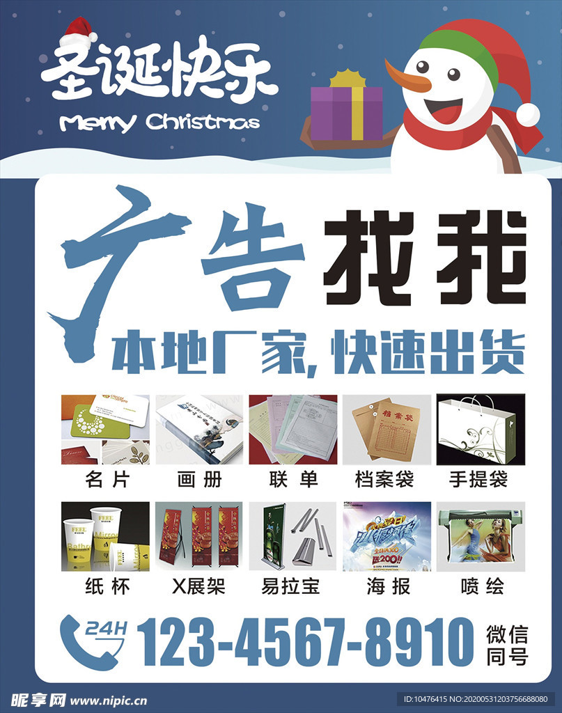 圣诞节海报模板