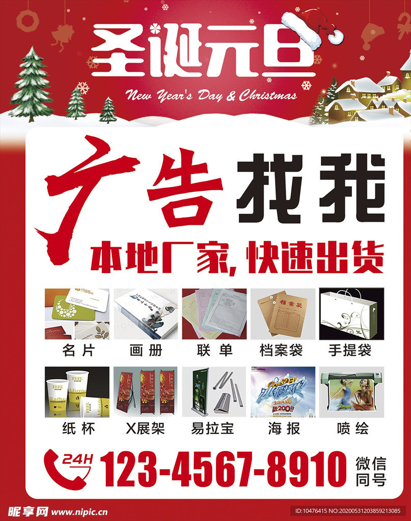 圣诞元旦 双旦同庆