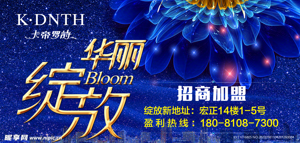 绽放 蓝色 招商 加盟 花