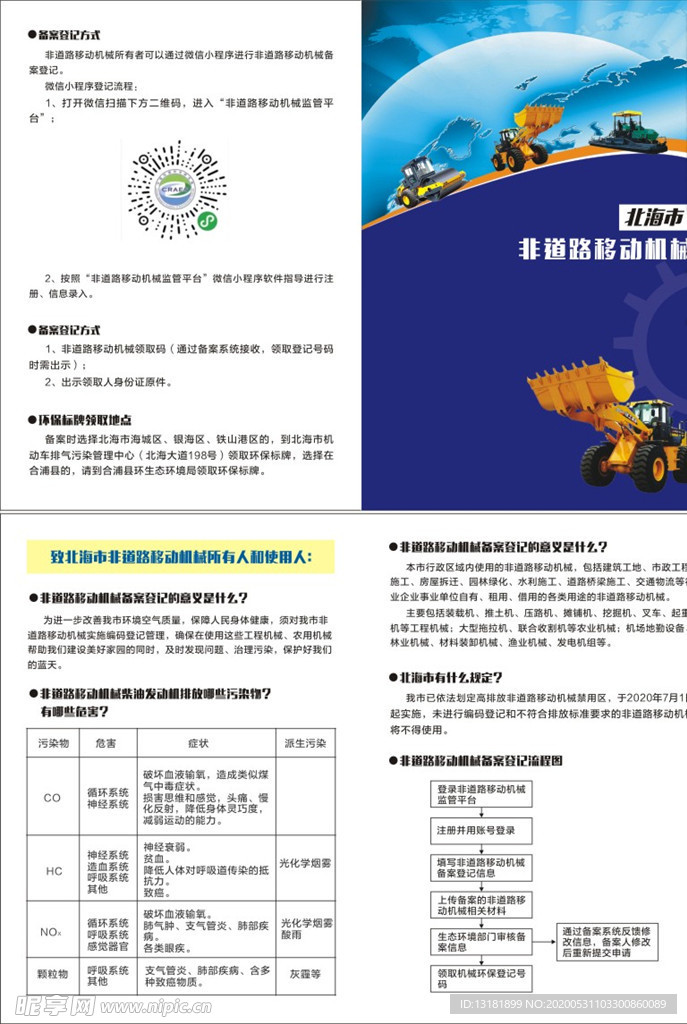 非道路移动机械折页