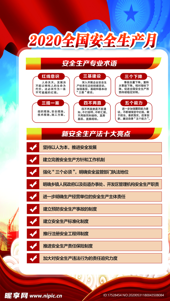2020全国安全月生产月
