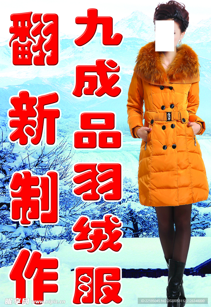 翻新订做羽绒服