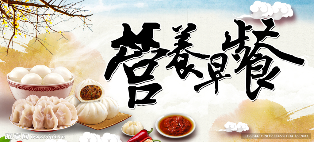 早餐海报 营养早餐