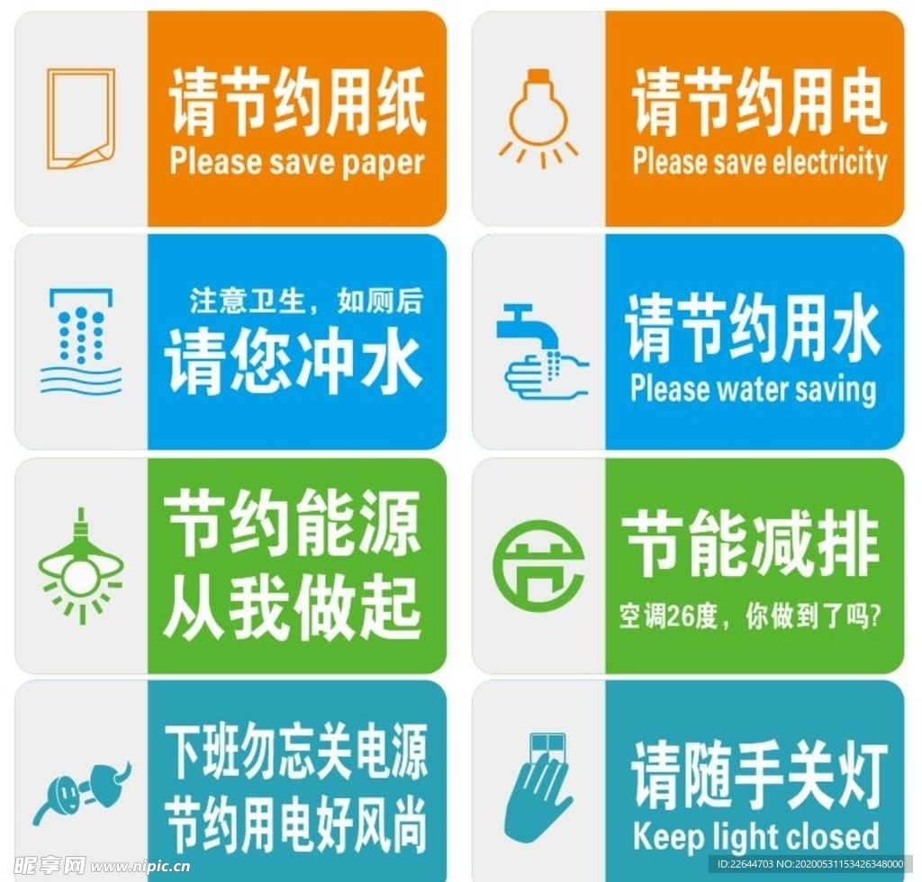 节能标识标语