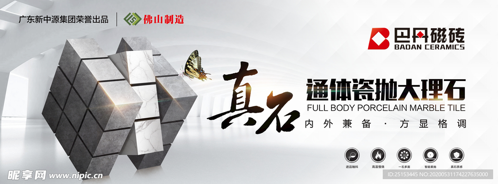 通体瓷抛大理石 瓷砖 大理石