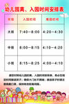 入园时间