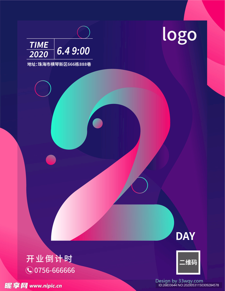 Yoga风倒计时海报