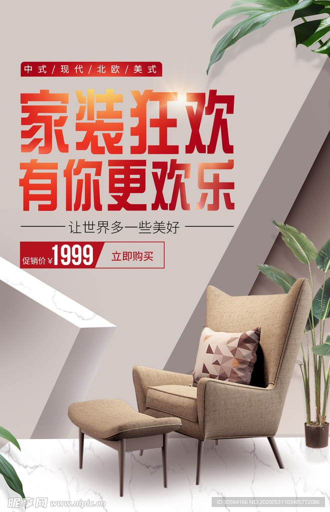 家装装饰装潢装修家居海报展板