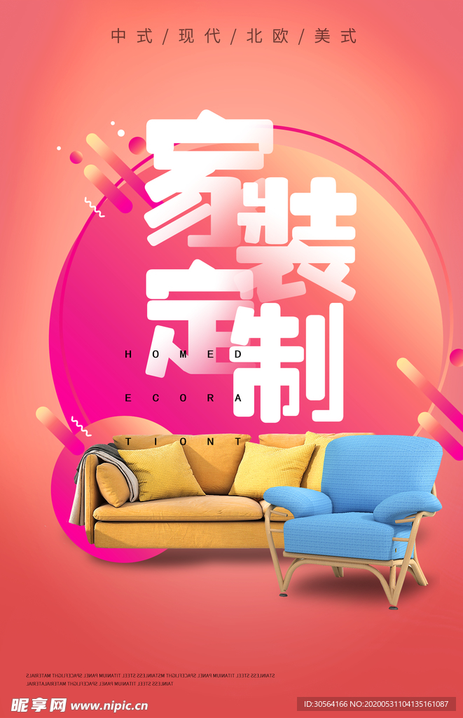 家装装饰装潢装修家居海报展板