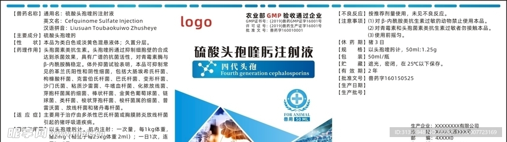 兽用注射液瓶签