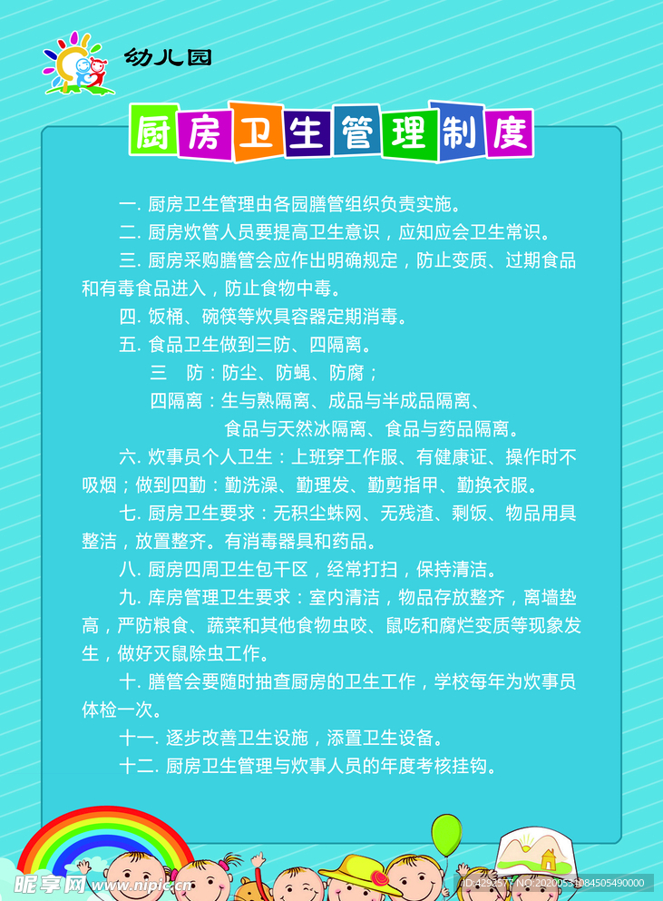 厨房卫生管理制度