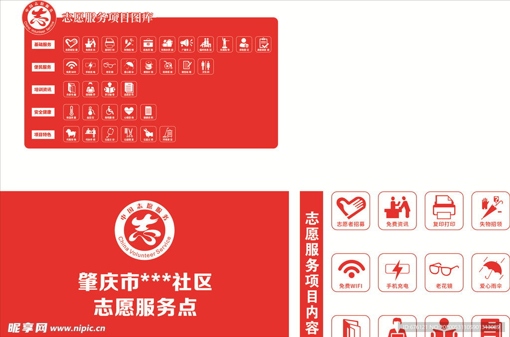 志愿者服务项目