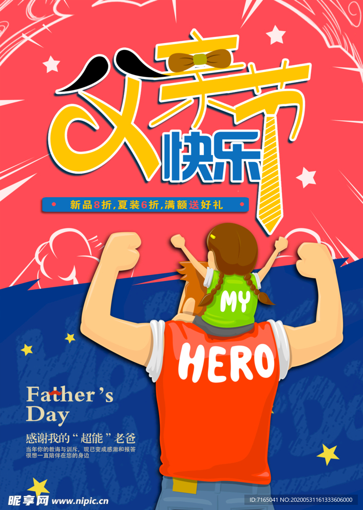 父亲节图片