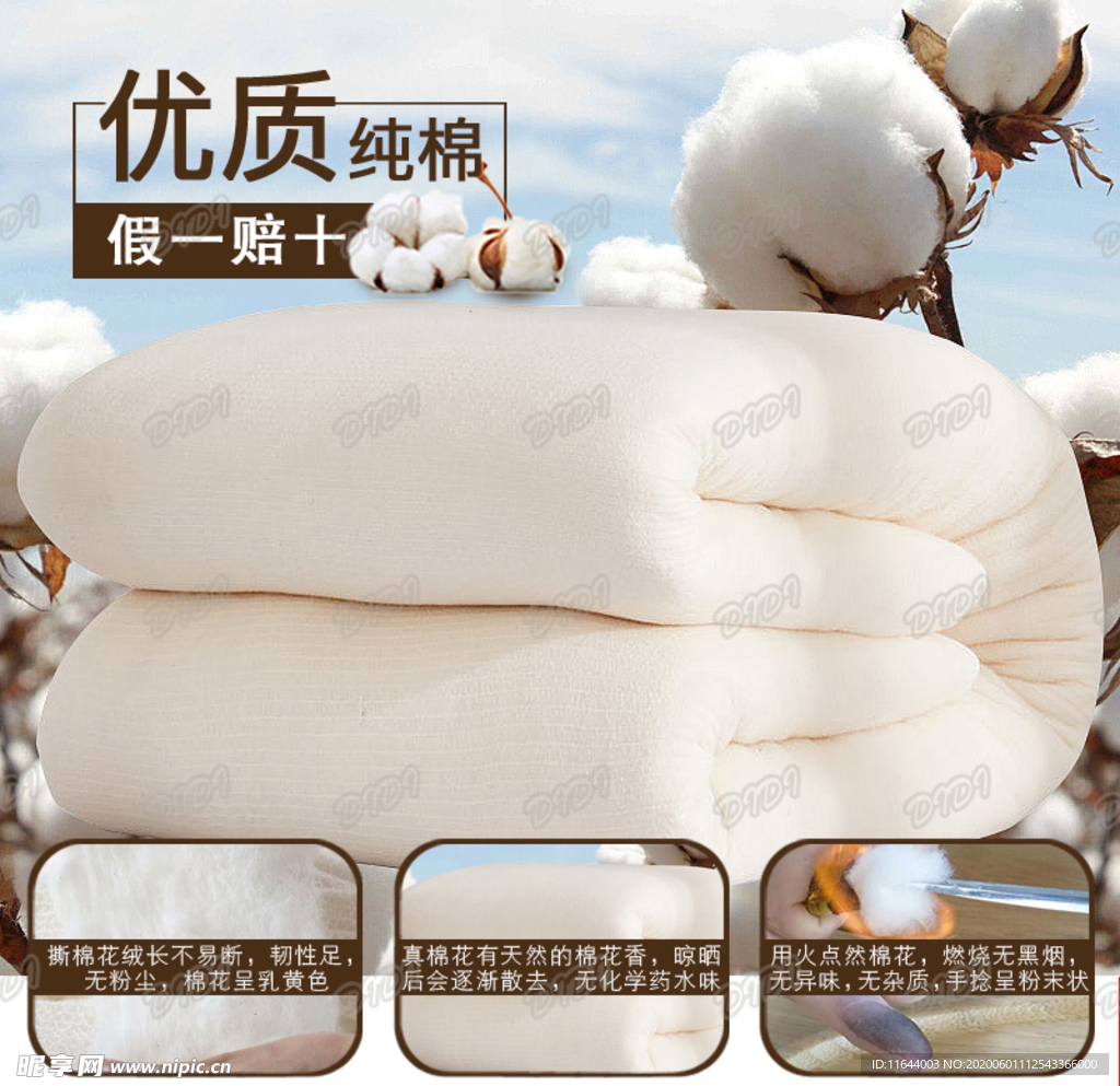 棉花被