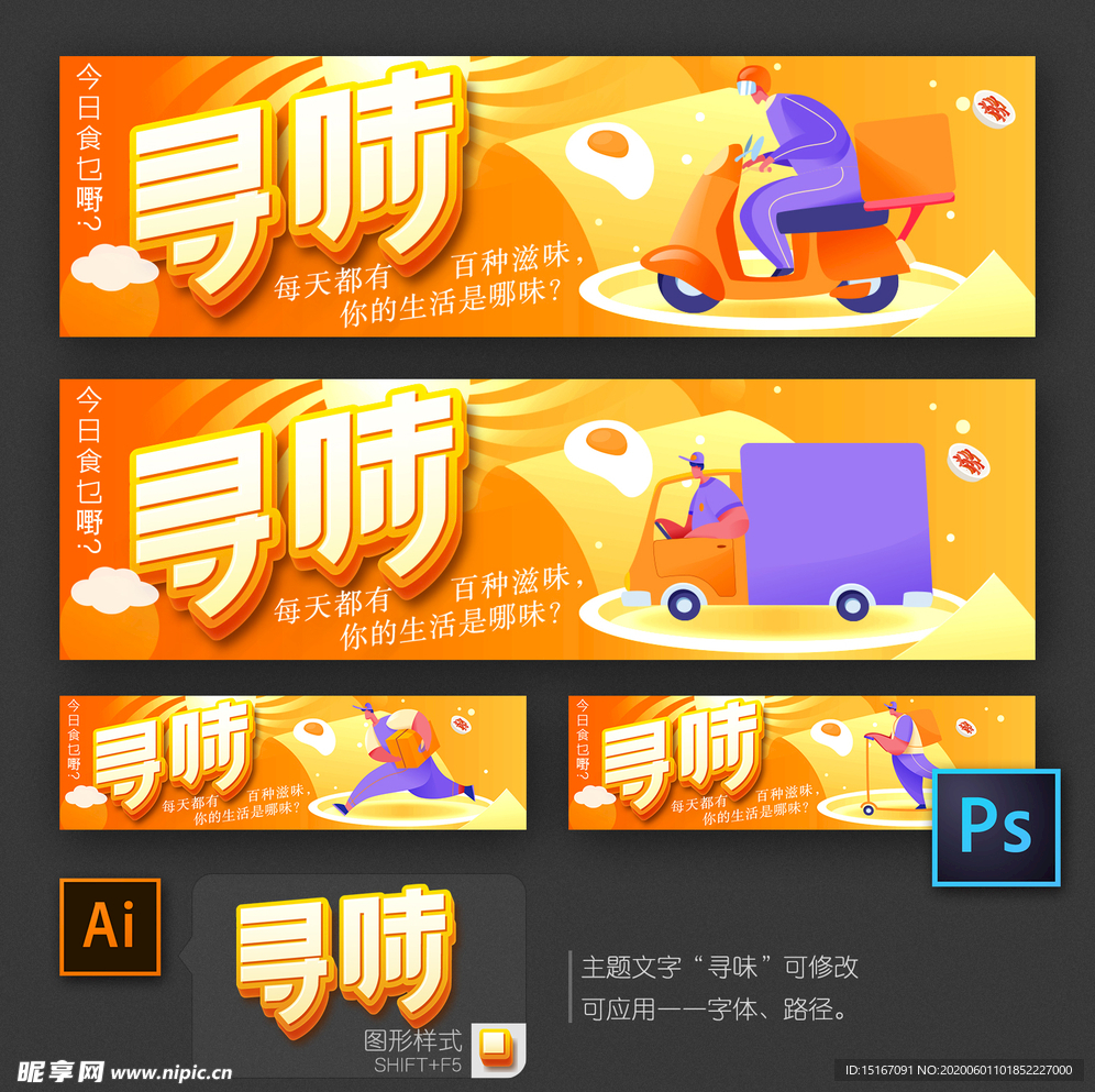 外卖送餐快递手机Banner