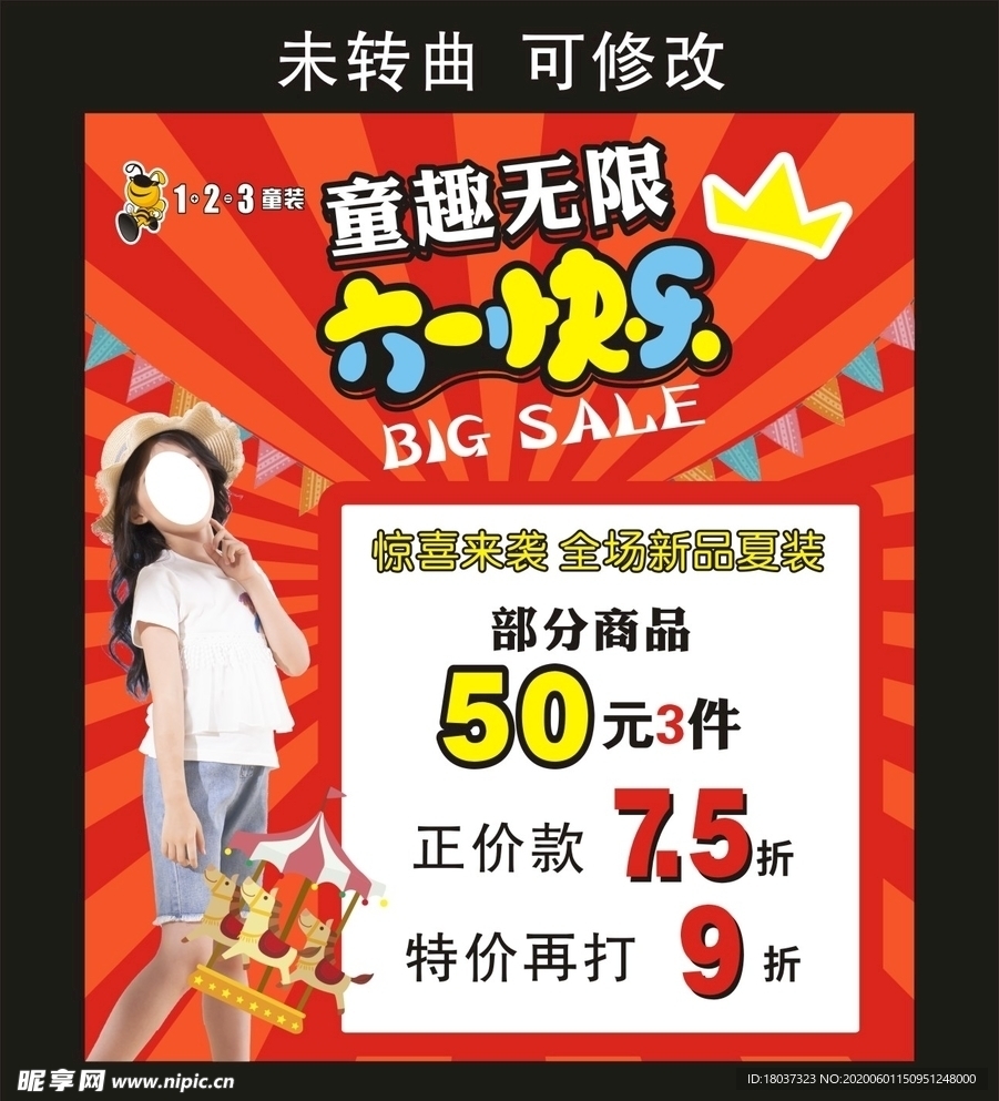 德蒙斯特童装 61超值购海报