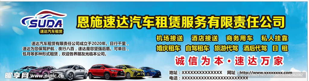 汽车海报 速达汽车 汽车灯箱