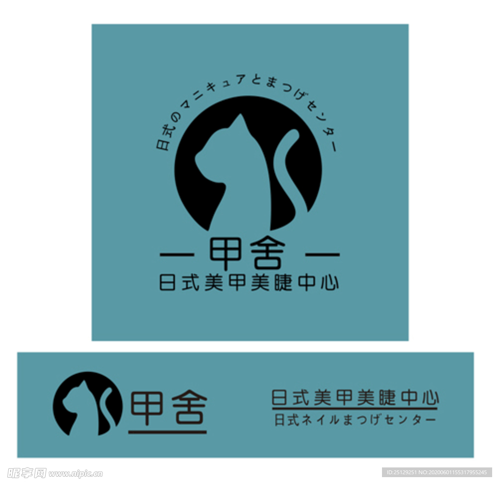 甲舍日式美甲美睫门头logo