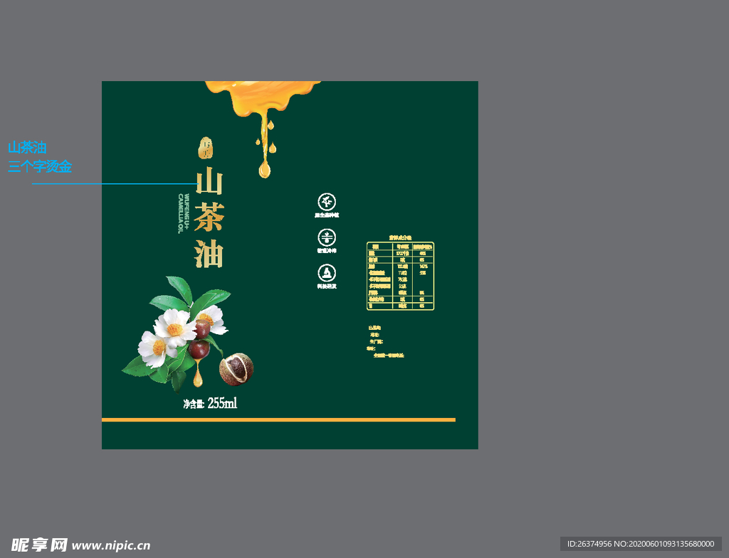 山茶油包装盒外包装