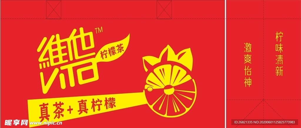 维他柠檬茶分层